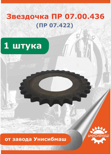 Звездочка ПР 07.00.436 (ПР 07.422)
